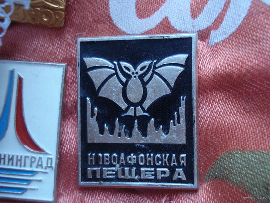 Значок Новоафонская пещера
