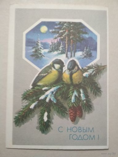 Открытка С Новым годом! худ. Киртенко. 1990 год