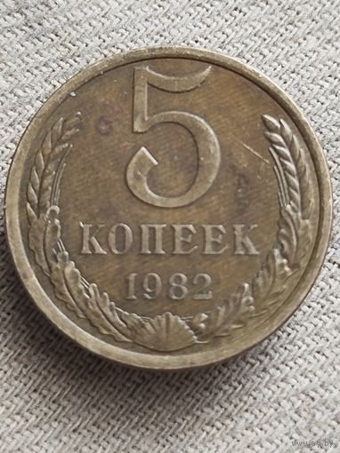 Распродажа - 5 копеек 1982.,СССР