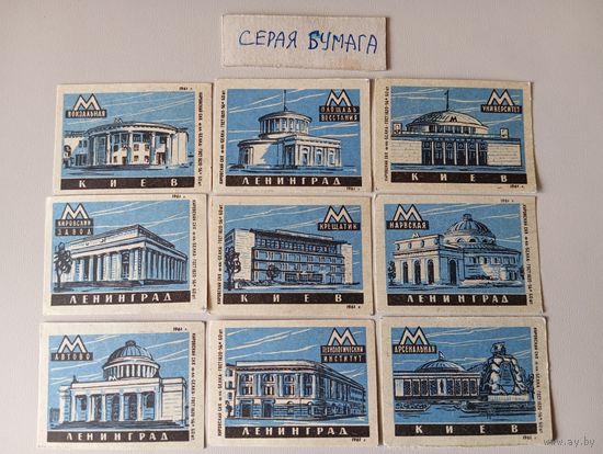 Спичечные этикетки ф.Белка. Московский метрополитен. 1961 год