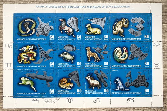 Знаки животных в монгольском календаре и прогресс в освоении космоса Авиапочта 1972