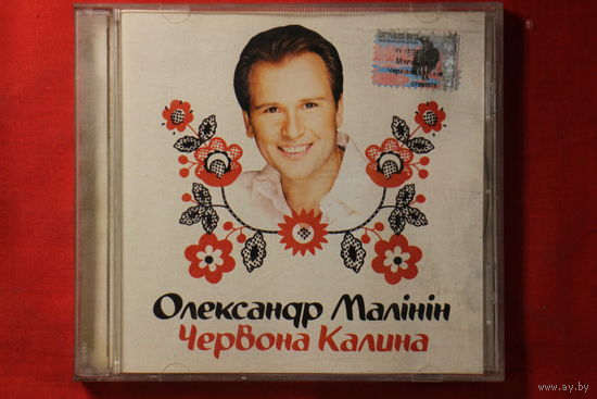 Александр Малинин / Олександр Малінін – Червона Калина (2003, CD)