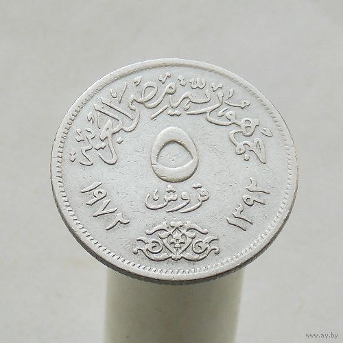 Египет 5 пиастров 1972