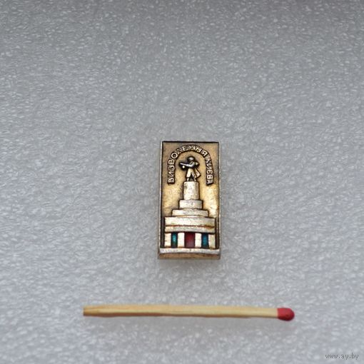 Освобождение Киева.