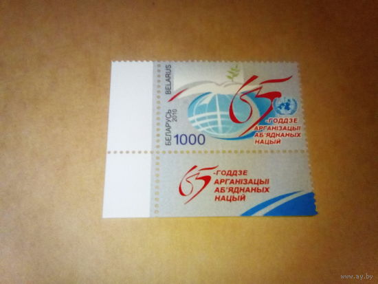Беларусь 2010 50 лет оон