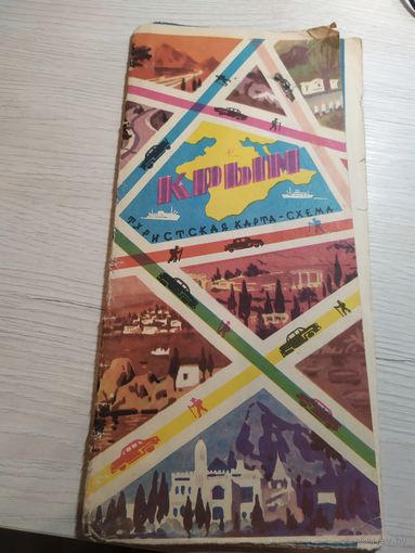 Карта "Крым 1964г"\1
