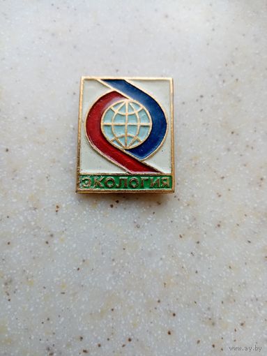ЗНАЧОК ЭКОЛОГИЯ СССР