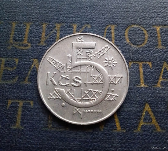 5 крон 1991 Чехословакия #01 AU
