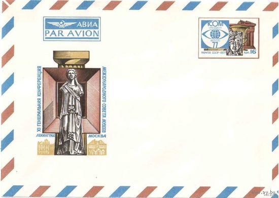 ХМКОМ. Конференция Музеи. СССР. 1977 г (С(