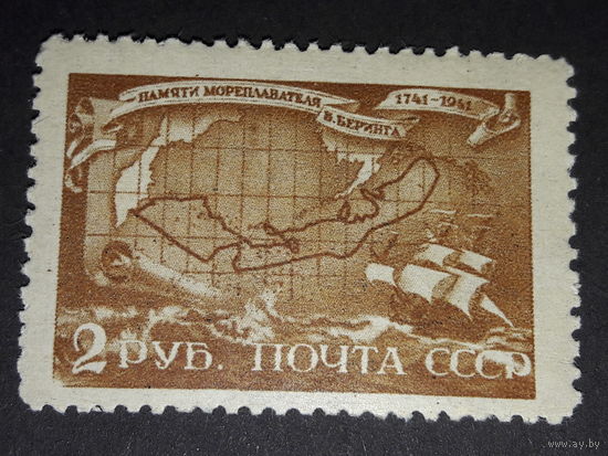 СССР 1943 Флот. Памяти В. Беринга. Чистая марка