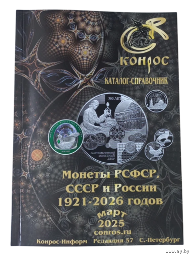 Каталог - справочник Конрос
