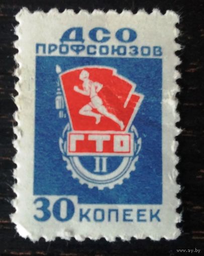 СССР, ДСО Профсоюзов, 30 копеек