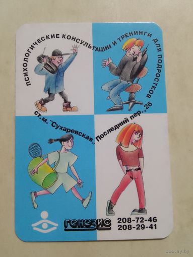 Карманный календарик. Генезис. 1998 год