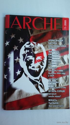 ARCHE. 2005-1