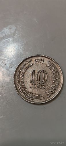 Сингапур 10 цент 1971