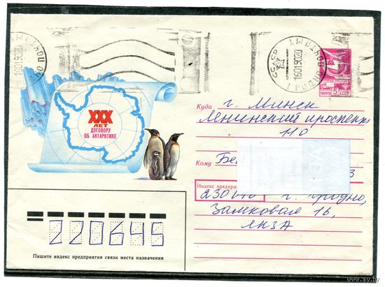 СССР 1989. ХМК. Конверт п.п. 30 лет договору об Антарктиде