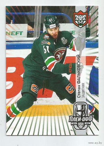 Степан Фальковский / "Ак Барс" Казань /  Базовая карточка / Коллекция "SeReal Карточки КХЛ 2024-2025 Premium".