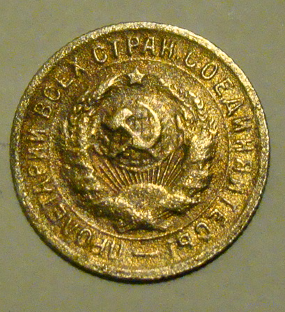 15 копеек 1931 , цветная