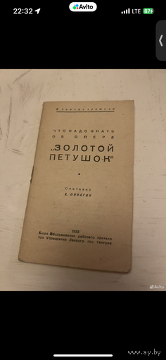 1933г. Что надо знать об опере золотой петушок