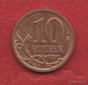 Россия 10 коп. 2004 г