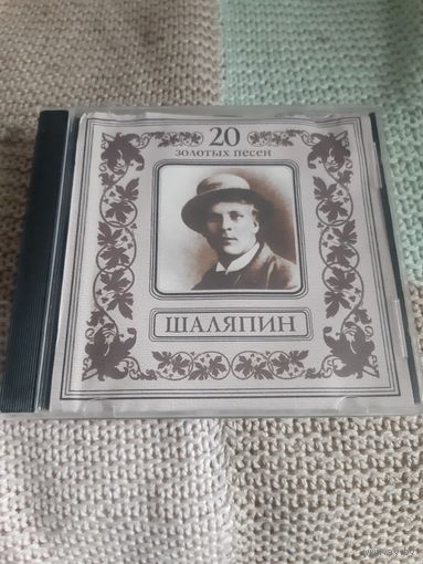 Диск Шаляпин. 20 золотых песен.