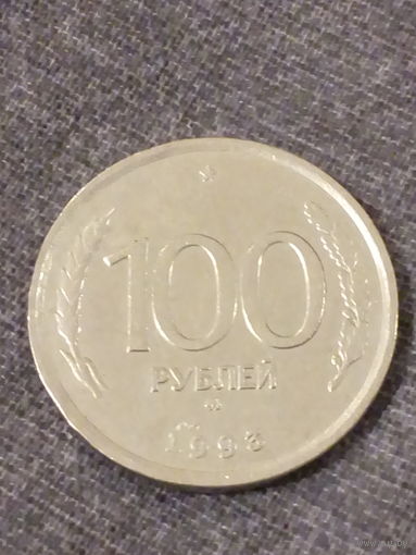 100 рублей РФ 1993 год