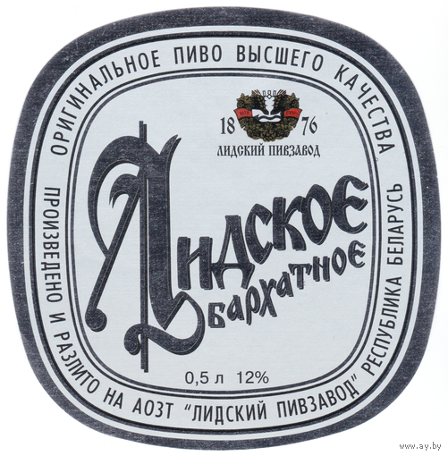 Этикетка Бархатное (Лидский ПЗ) С143