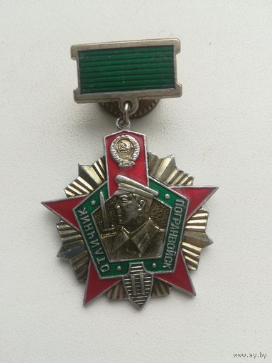 Знак,, Отличный пограничник,, 2 степени.