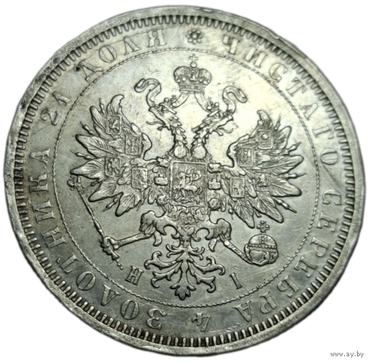 Рубль 1877 с рубля