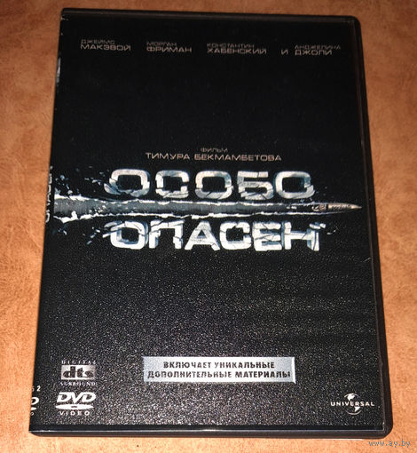 Особо опасен (А.Джоли) DVD Video (лицензия)