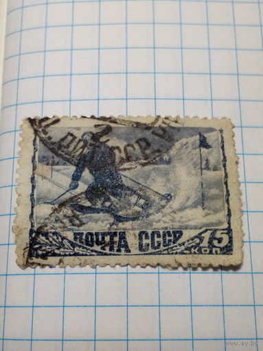 Марка СССР 1948 год