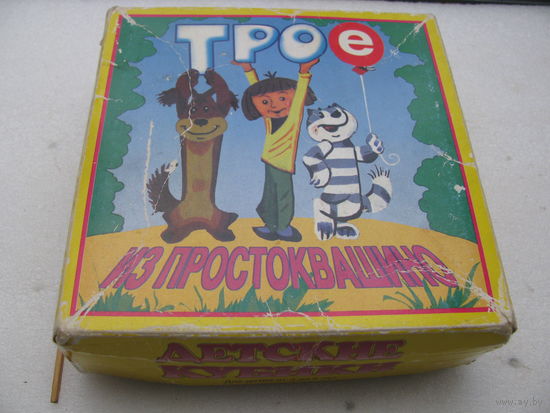 Детские кубики "Трое из Простоквашино"