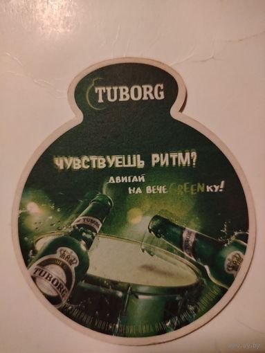 Бирдекель (подставка под пиво) Tuborg/Украина