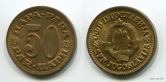 Югославия. 50 пара (1973, XF)