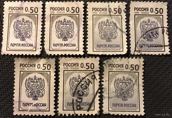 ЦІКАВІЦЬ АБМЕН! 1998, Пошта Расеі, 50 кап
