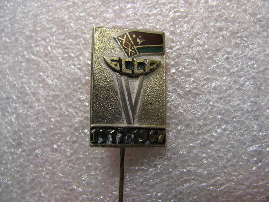 Знак. 50 лет БССР 1917-1967. тяжёлый, CuNi