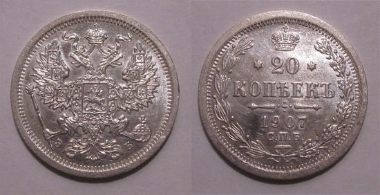 20 копеек 1907 UNC