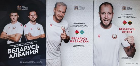 Лига Наций 2020, Беларусь - Албания, Казахстан, Литва.