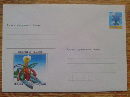 Украина 2004 хмк ботанический сад в Харькове