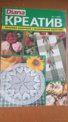 Diana, вязание и вышивка, крючок. 1.2005