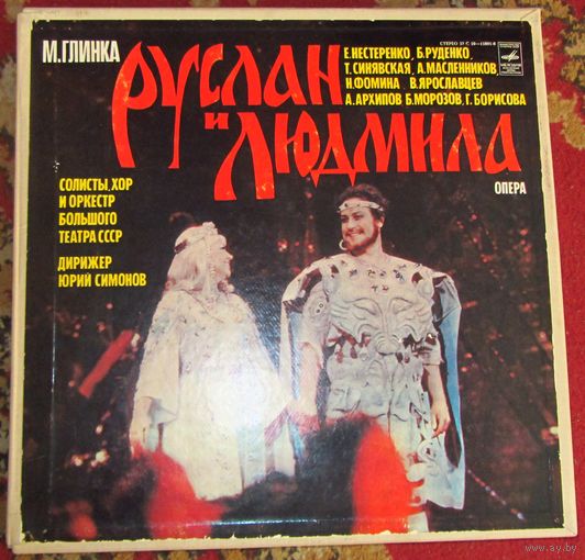 М.Глинка."Руслан и Людмила."