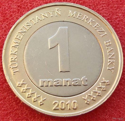 Туркмения(Туркменистан) 1 манат 2010 года  KM#103  "Мешковой - Unc"