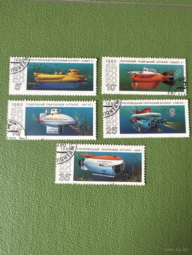 Подводный аппарат серия марок СССР 1990 гаш.