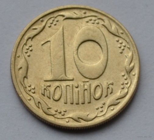 Украина, 10 копеек 1992 г.