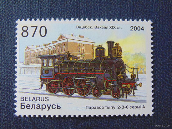 Беларусь 2004 г.