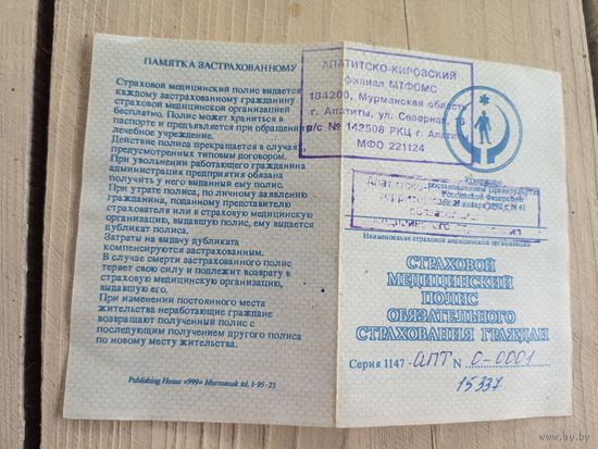 Страховой медицинский полис\9