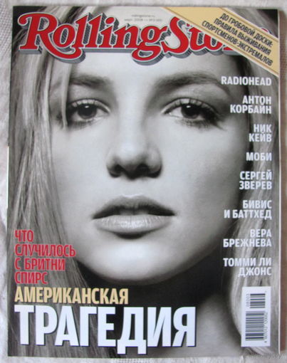 Rolling Stone (журнал nr 3 (45), март 2008 г., Бритни Спирс, Ник Кейв, Radiohead, С. Зверев и др.)