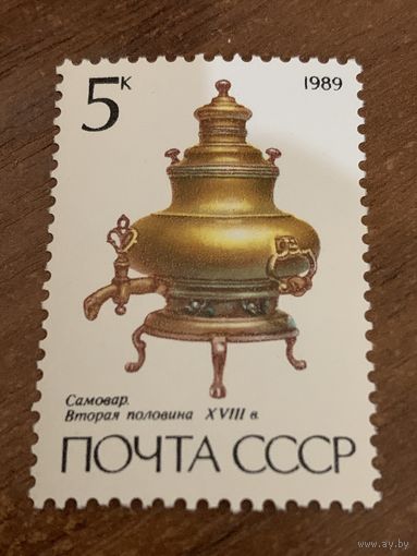СССР 1989. Самовар. Вторая половина XVIII. Марка из серии