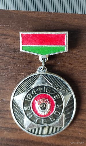 Витебск 1944-1979