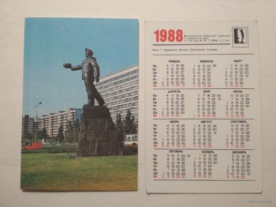 Карманный календарик. Кавказская здравница. 1988 год
